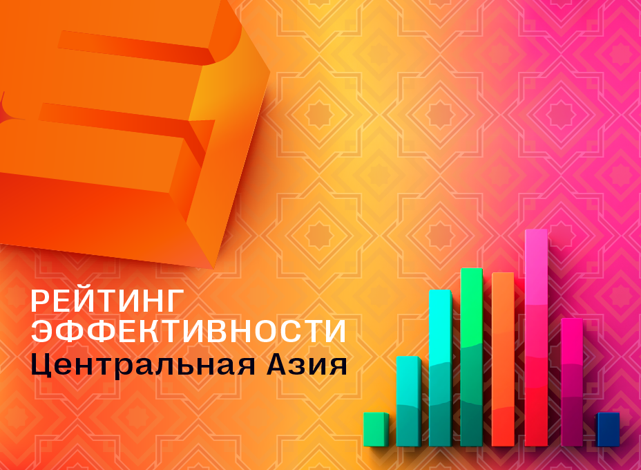 Опубликован Рейтинг эффективности E+ Awards 2026 Центральная Азия! 